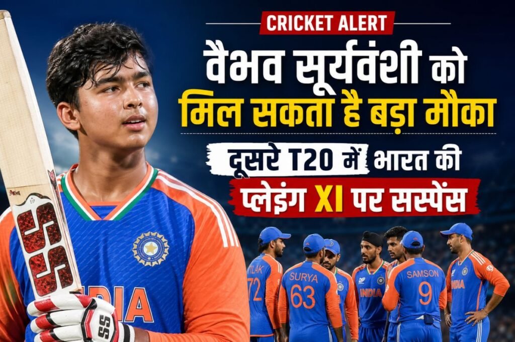 Cricket Alert: वैभव सूर्यवंशी को मिल सकता है बड़ा मौका, दूसरे T20 में भारत की प्लेइंग XI पर सस्पेंस
