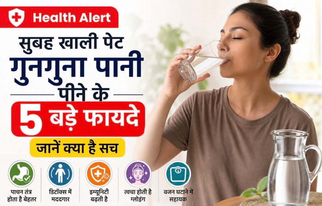 Health Alert: सुबह खाली पेट गुनगुना पानी पीने के 5 बड़े फायदे, जानें क्या है सच