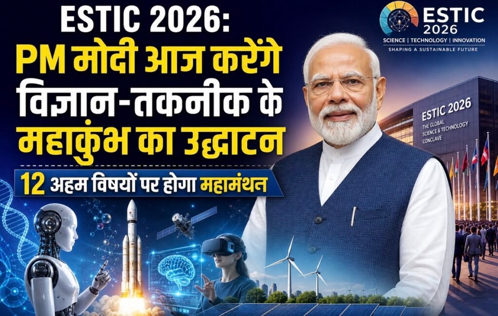ESTIC 2026: PM मोदी आज करेंगे विज्ञान-तकनीक के महाकुंभ का उद्घाटन, 12 अहम विषयों पर होगा महामंथन
